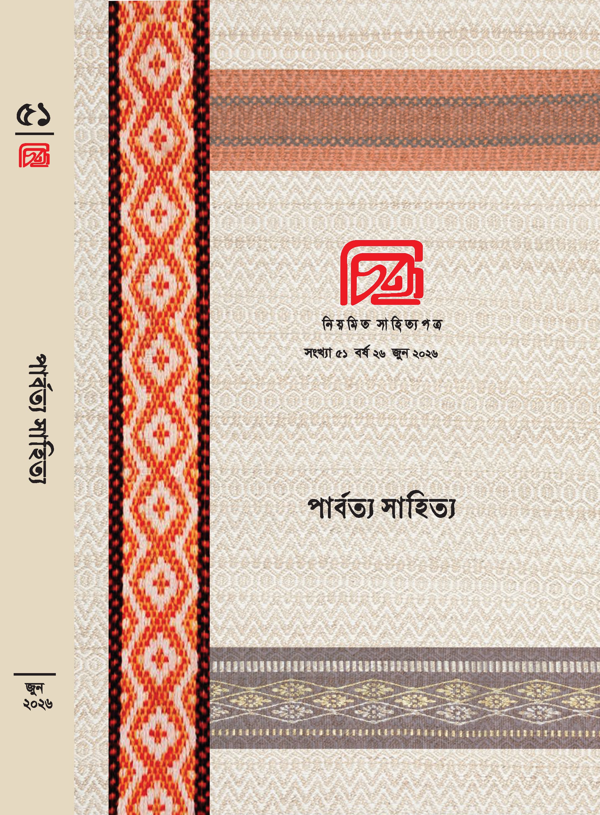 সর্বশেষ প্রকাশনার খবর
